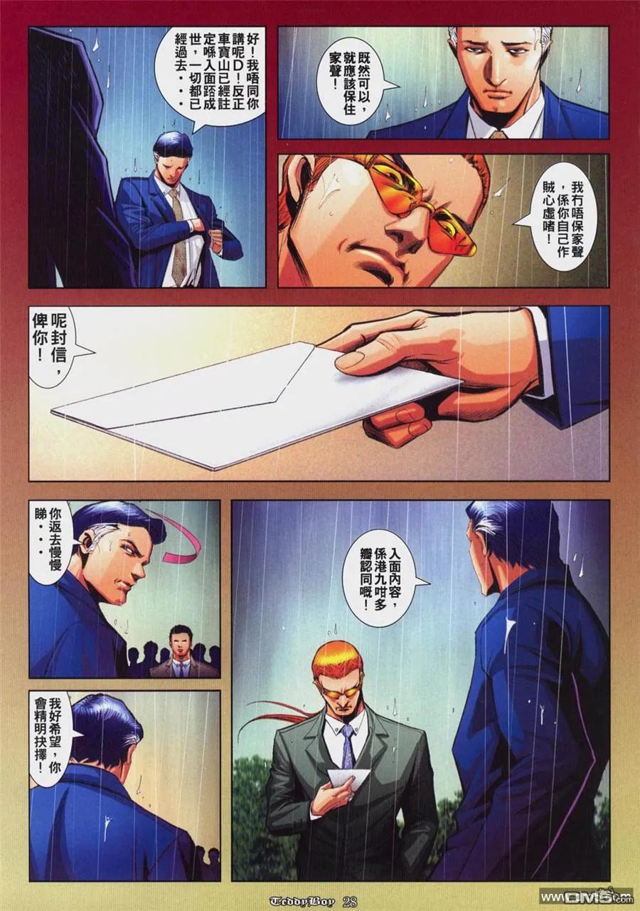 古惑仔 第818回 第20页