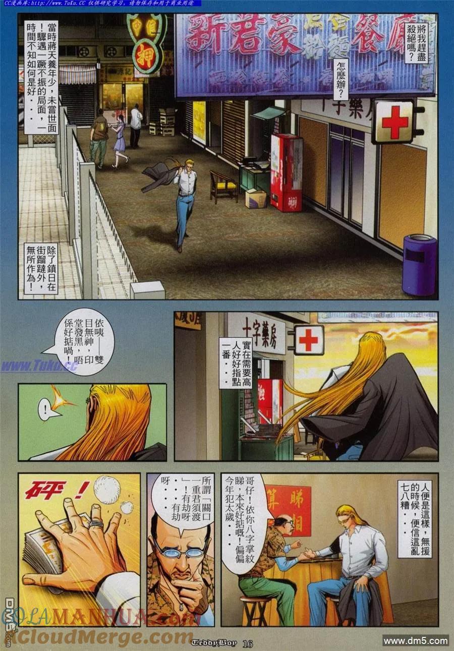 古惑仔 第819回 第13页