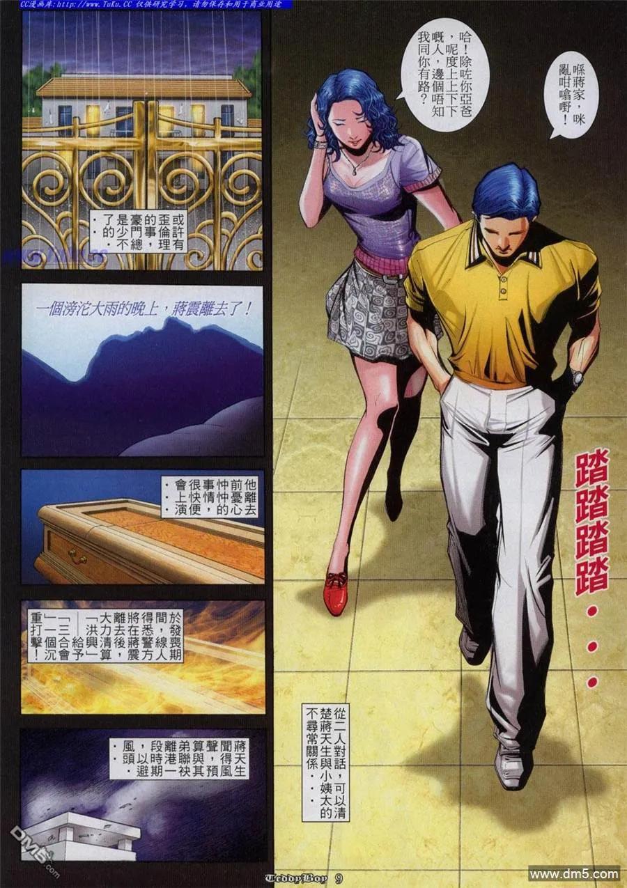 古惑仔 第819回 第6页