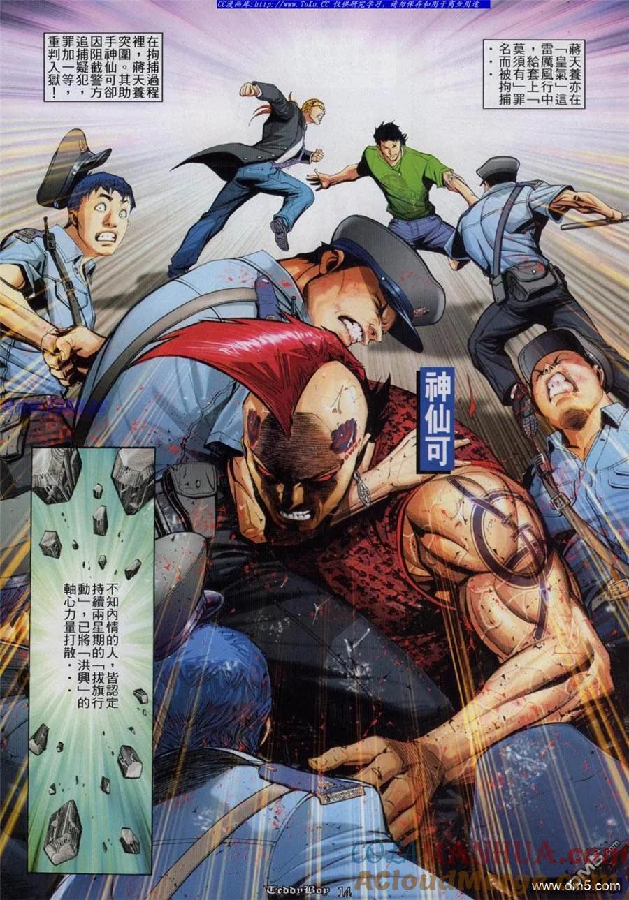 古惑仔 第819回 第11页