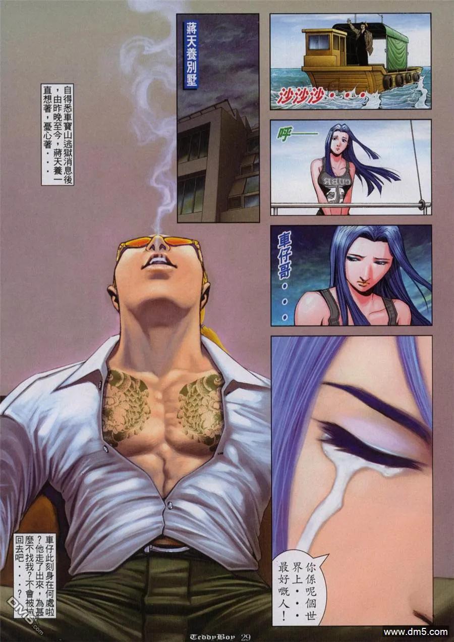 古惑仔 第819回 第22页