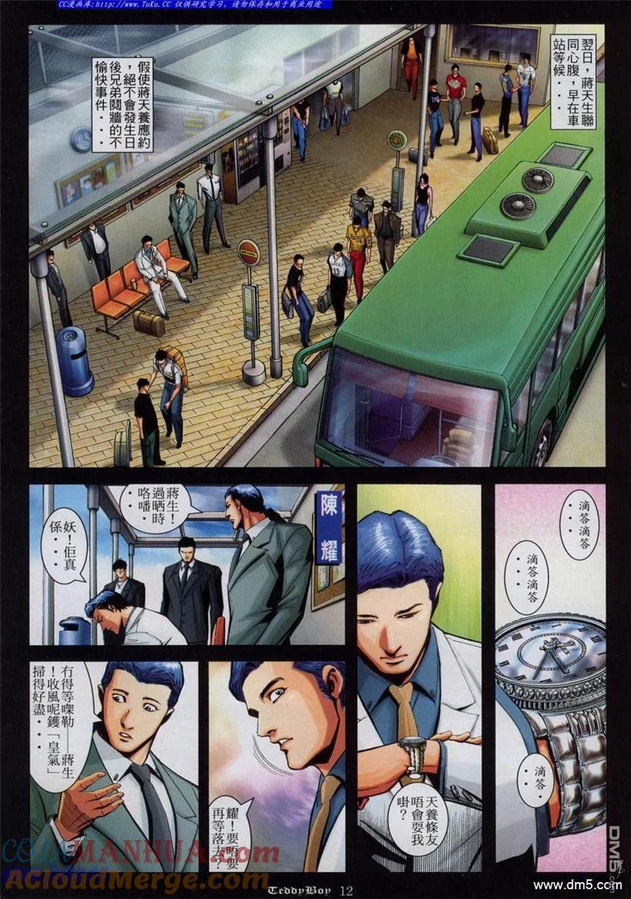 古惑仔 第819回 第9页