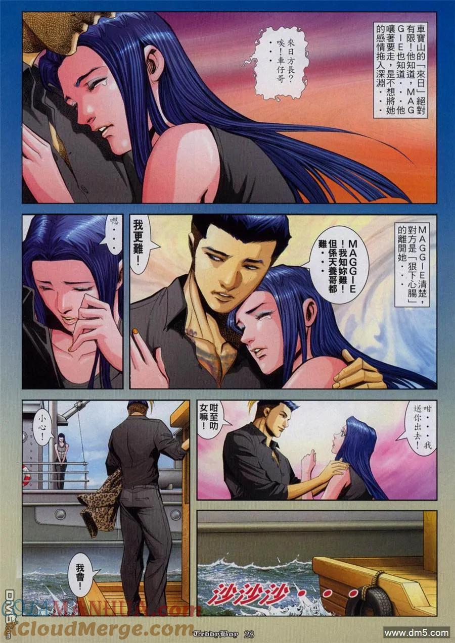 古惑仔 第819回 第21页