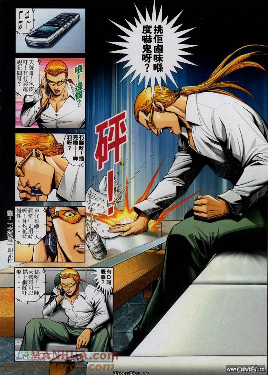 古惑仔 第819回 第19页