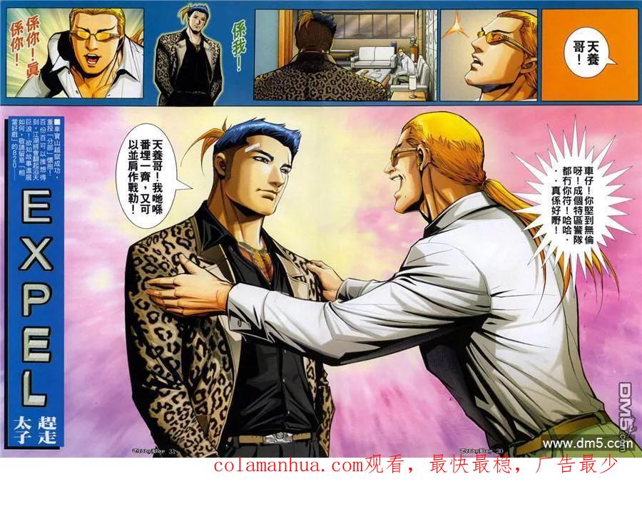 古惑仔 第819回 第24页