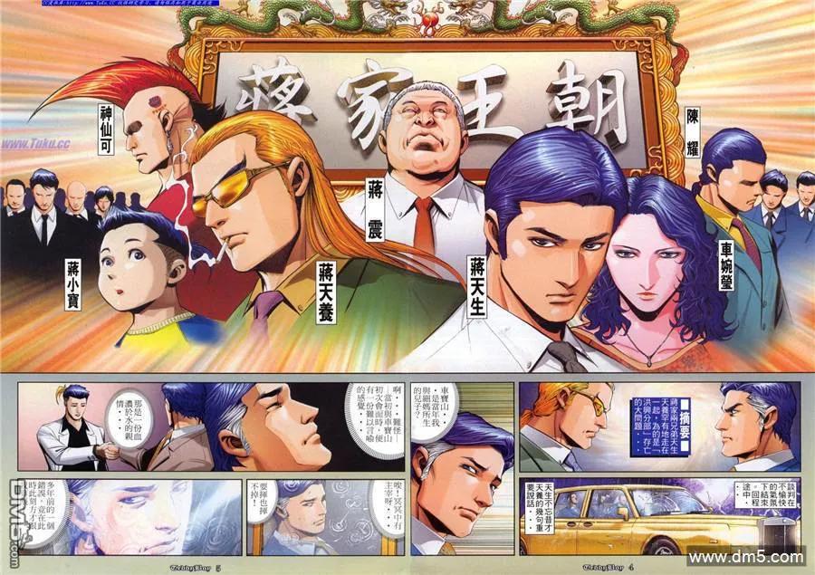古惑仔 第819回 第2页