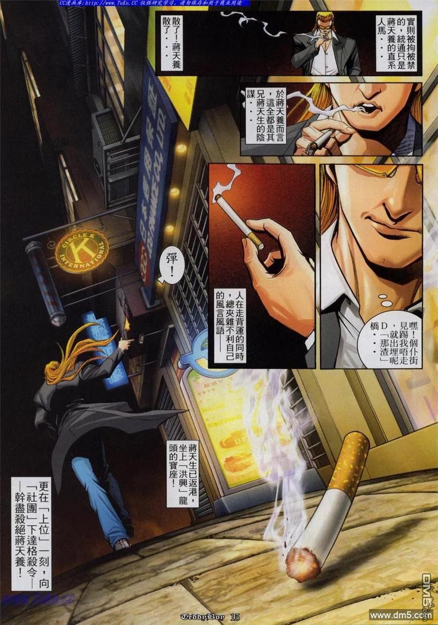 古惑仔 第819回 第12页
