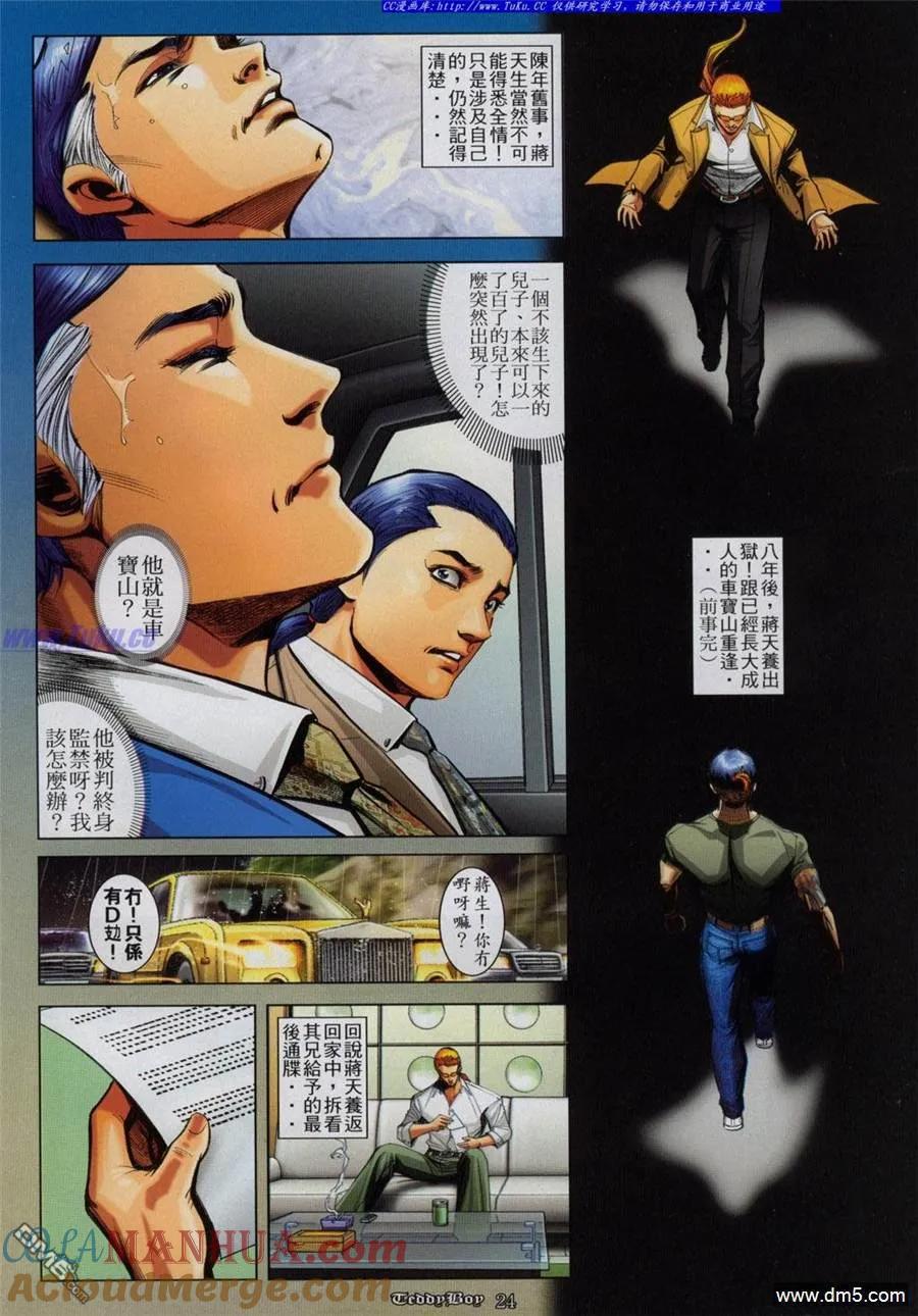 古惑仔 第819回 第17页