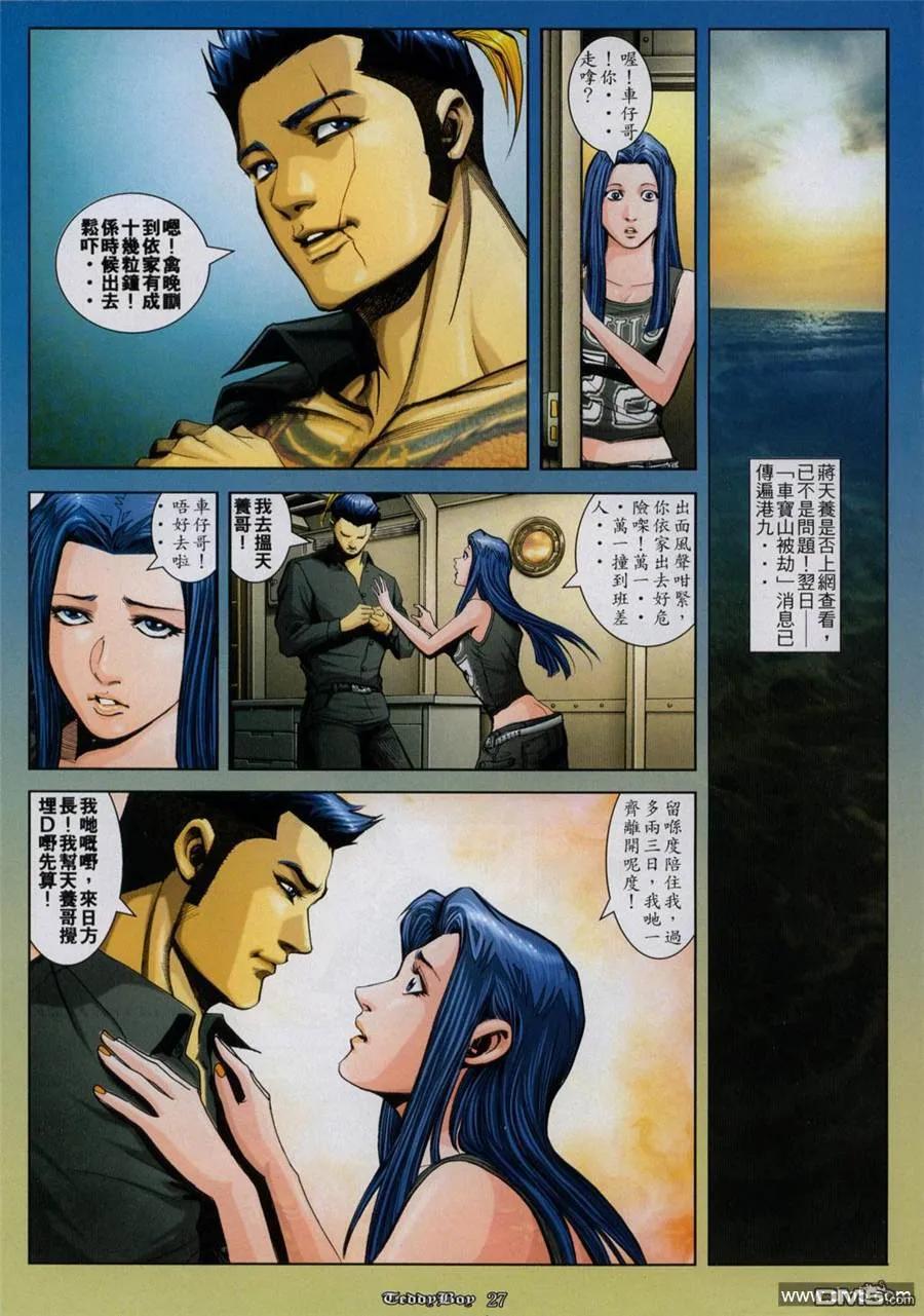 古惑仔 第819回 第20页
