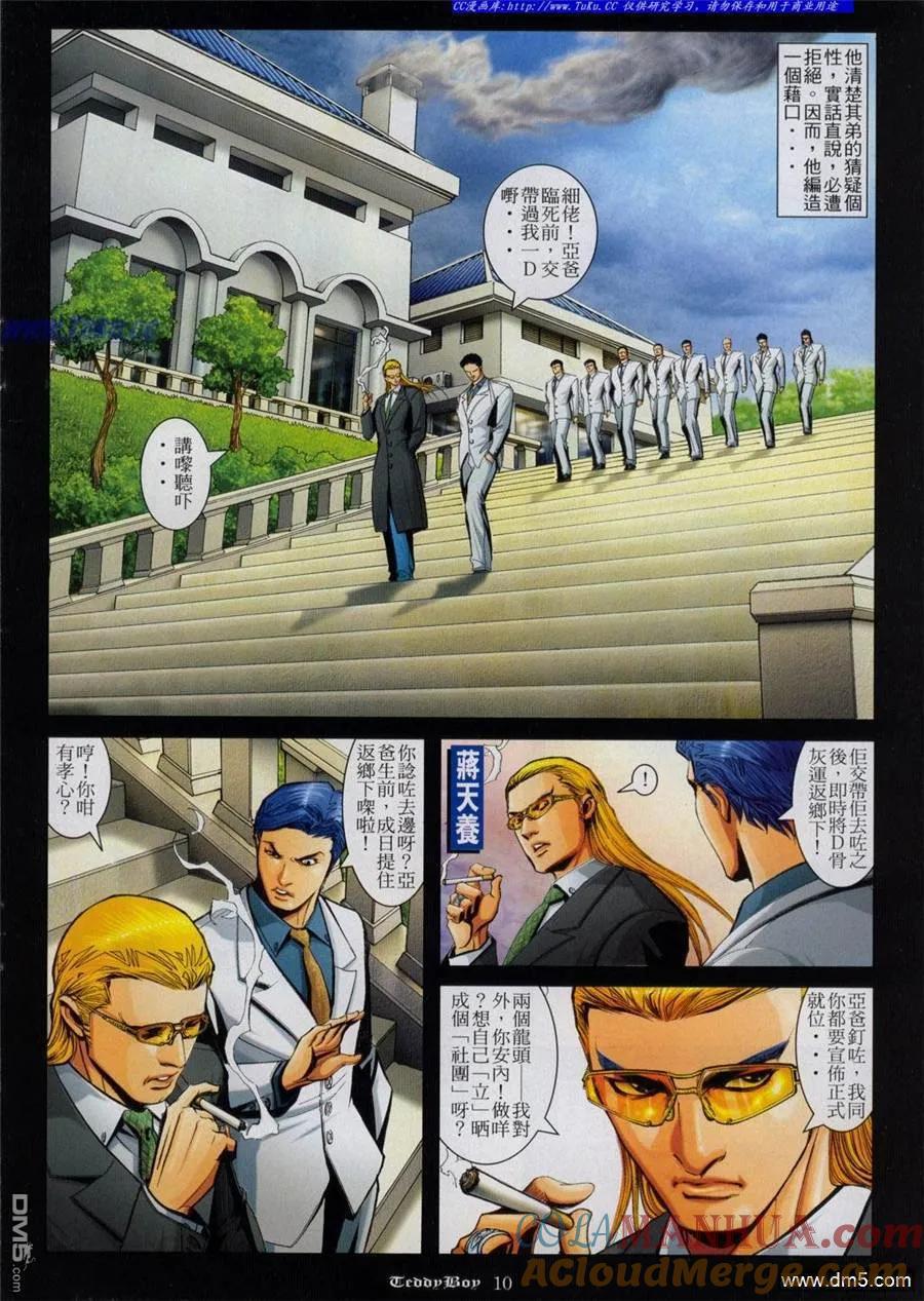 古惑仔 第819回 第7页