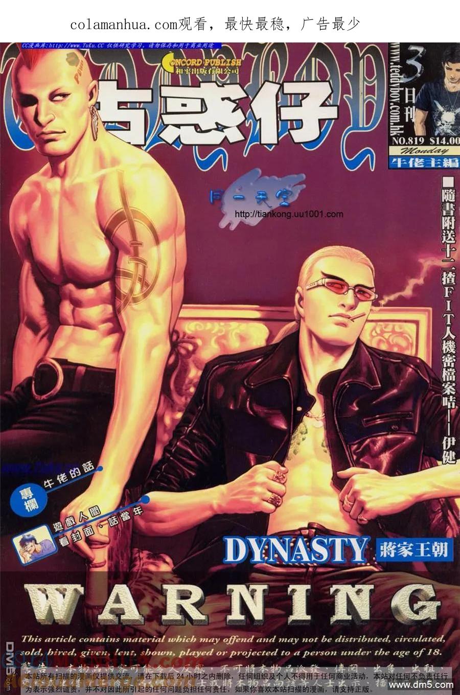 古惑仔 第819回 第1页