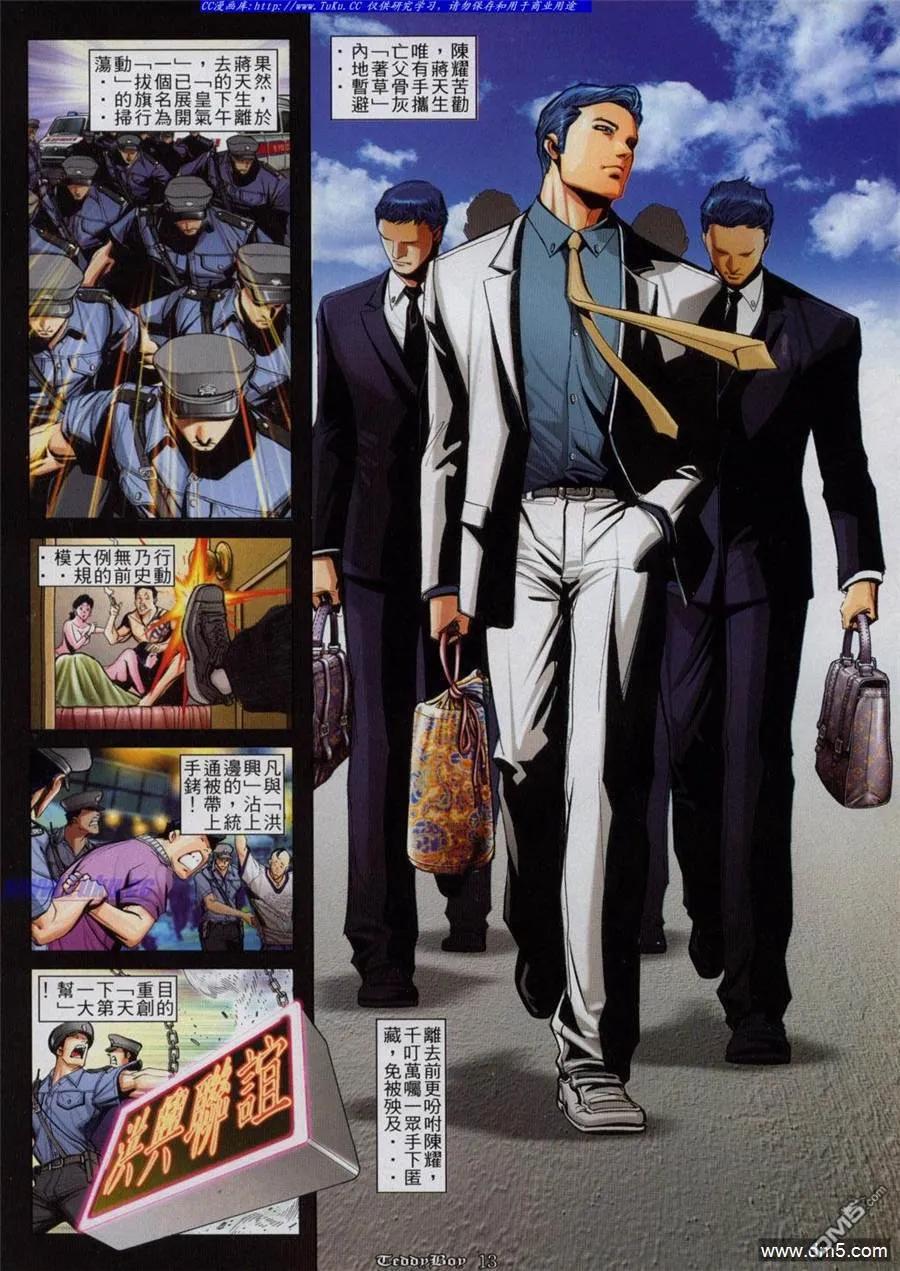 古惑仔 第819回 第10页