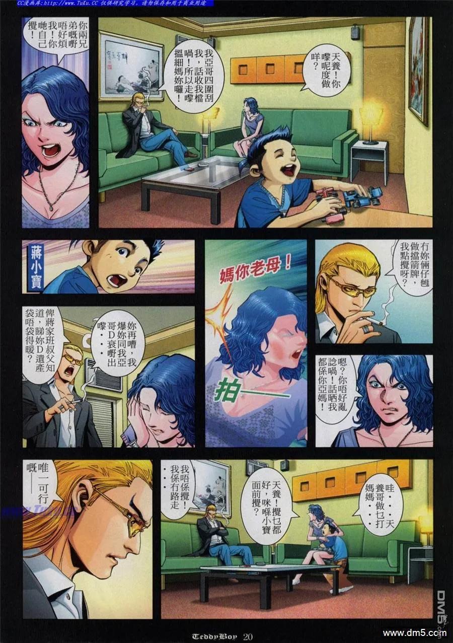 古惑仔 第819回 第14页