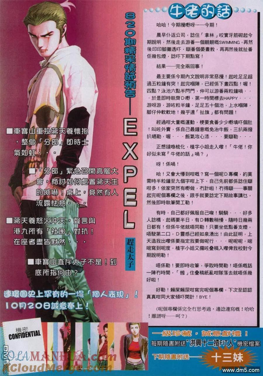 古惑仔 第819回 第23页