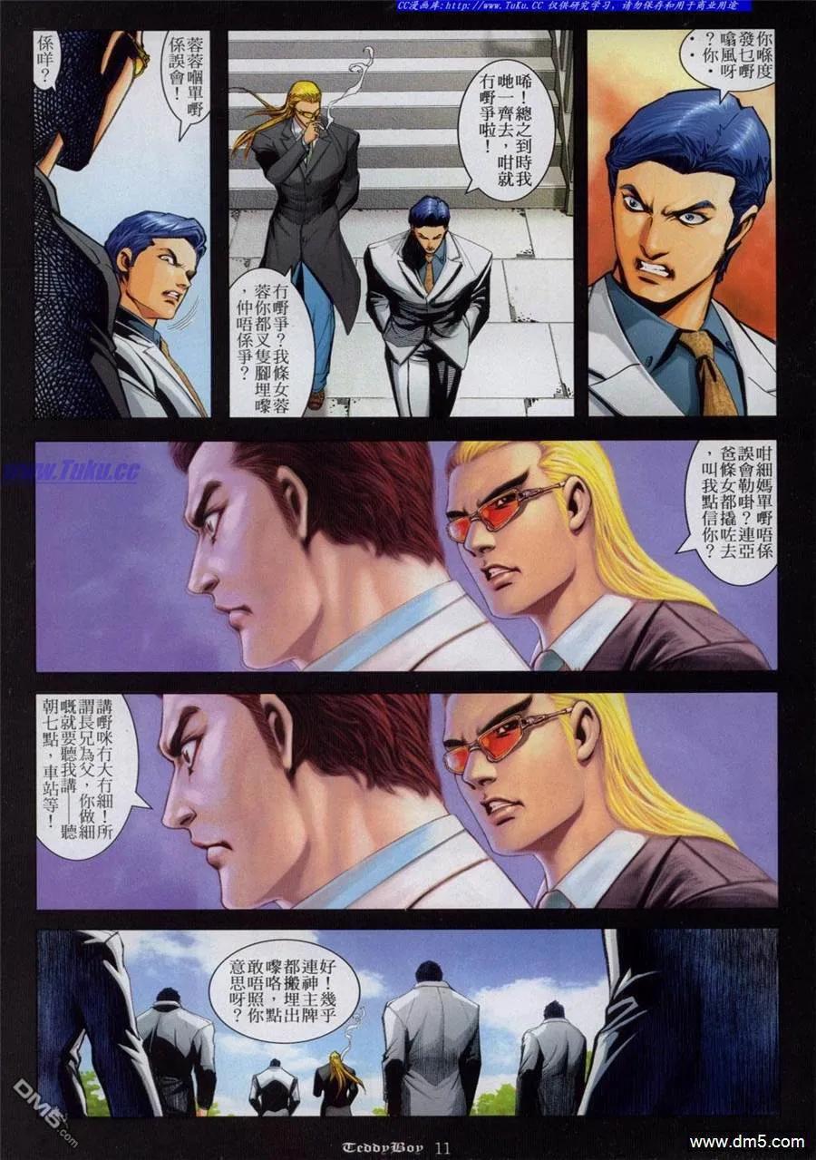 古惑仔 第819回 第8页