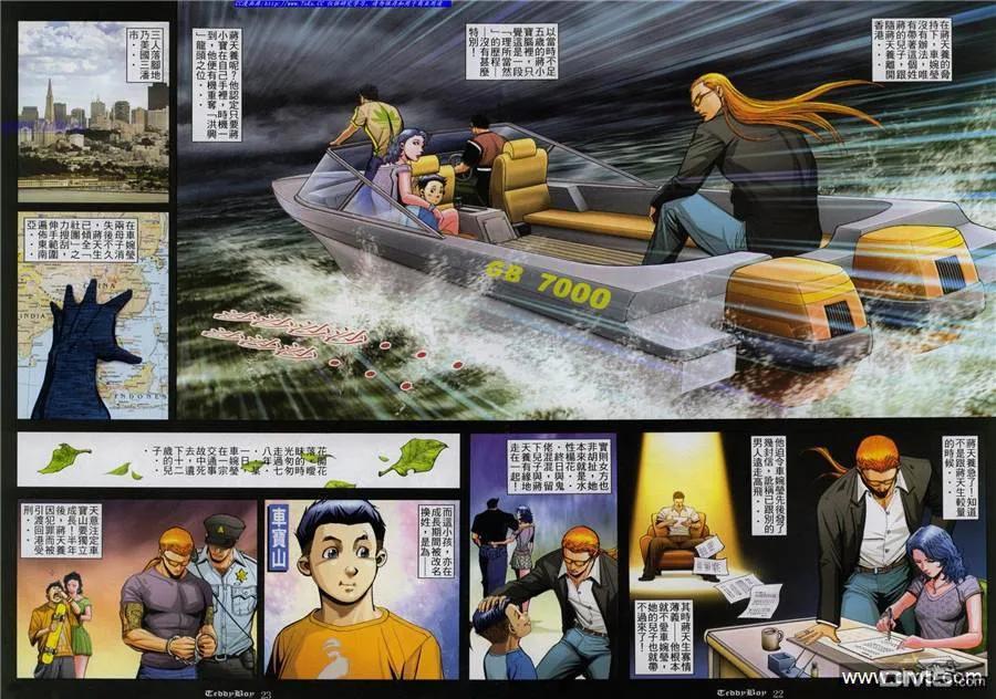 古惑仔 第819回 第16页