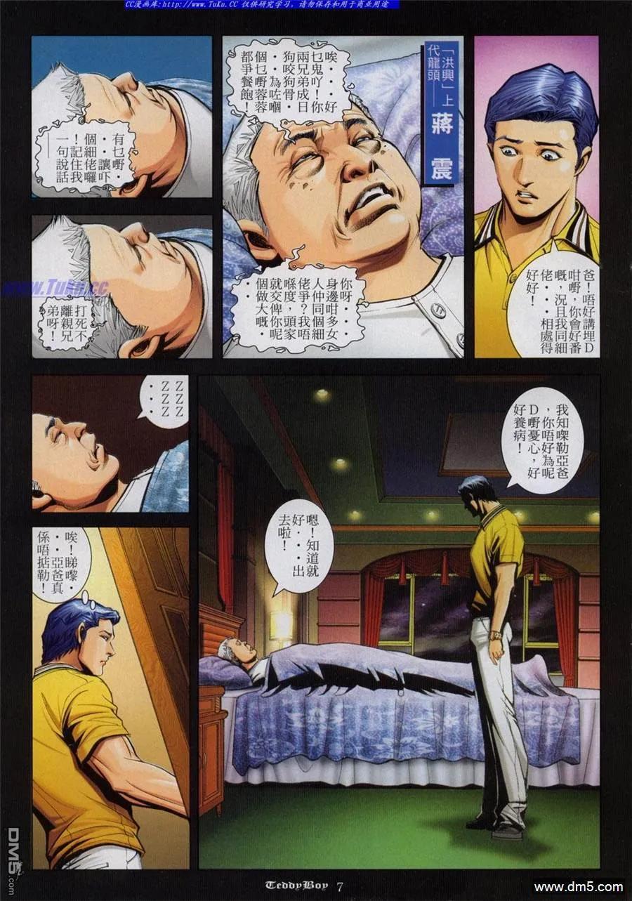 古惑仔 第819回 第4页