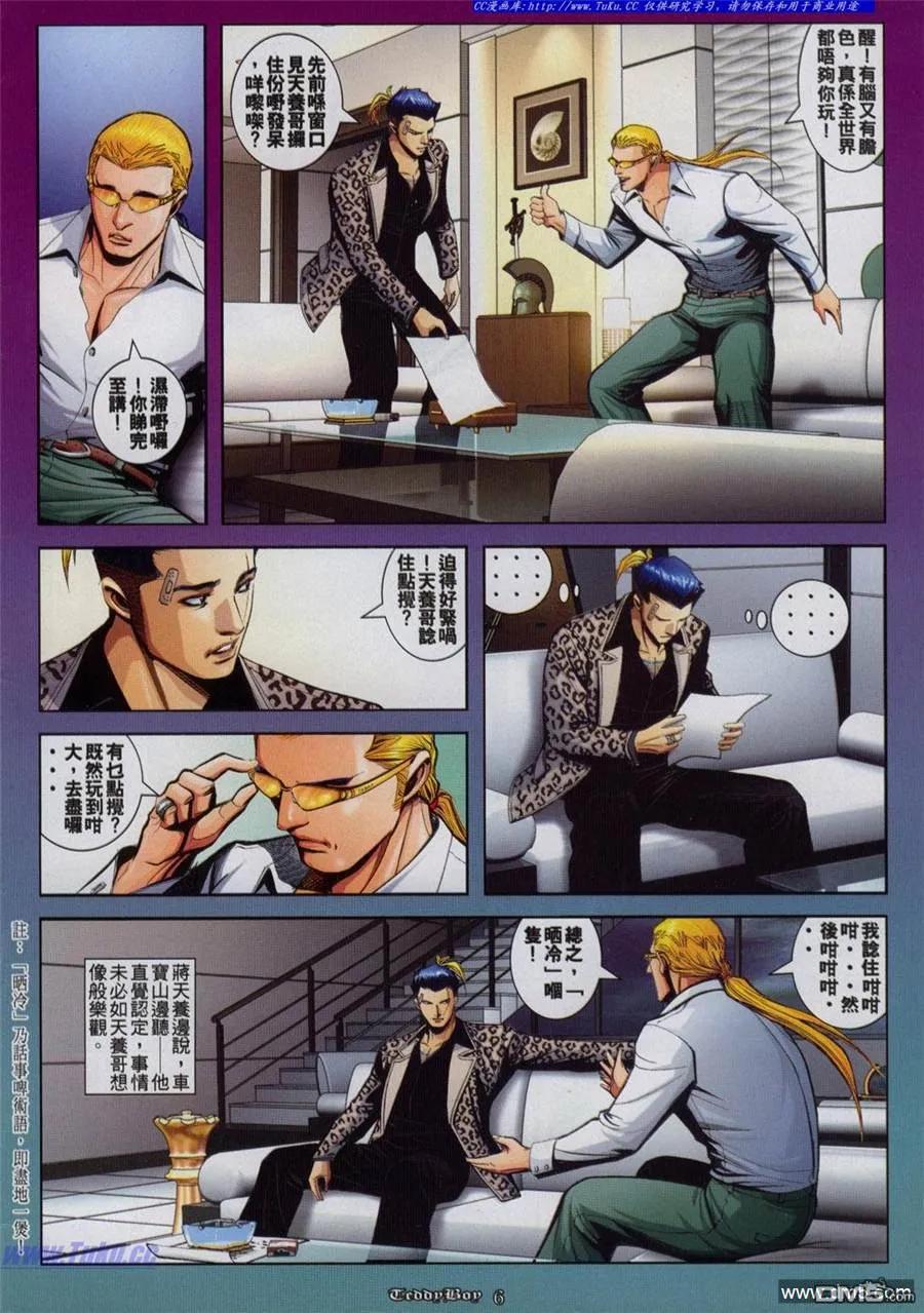 古惑仔 第820回 第4页