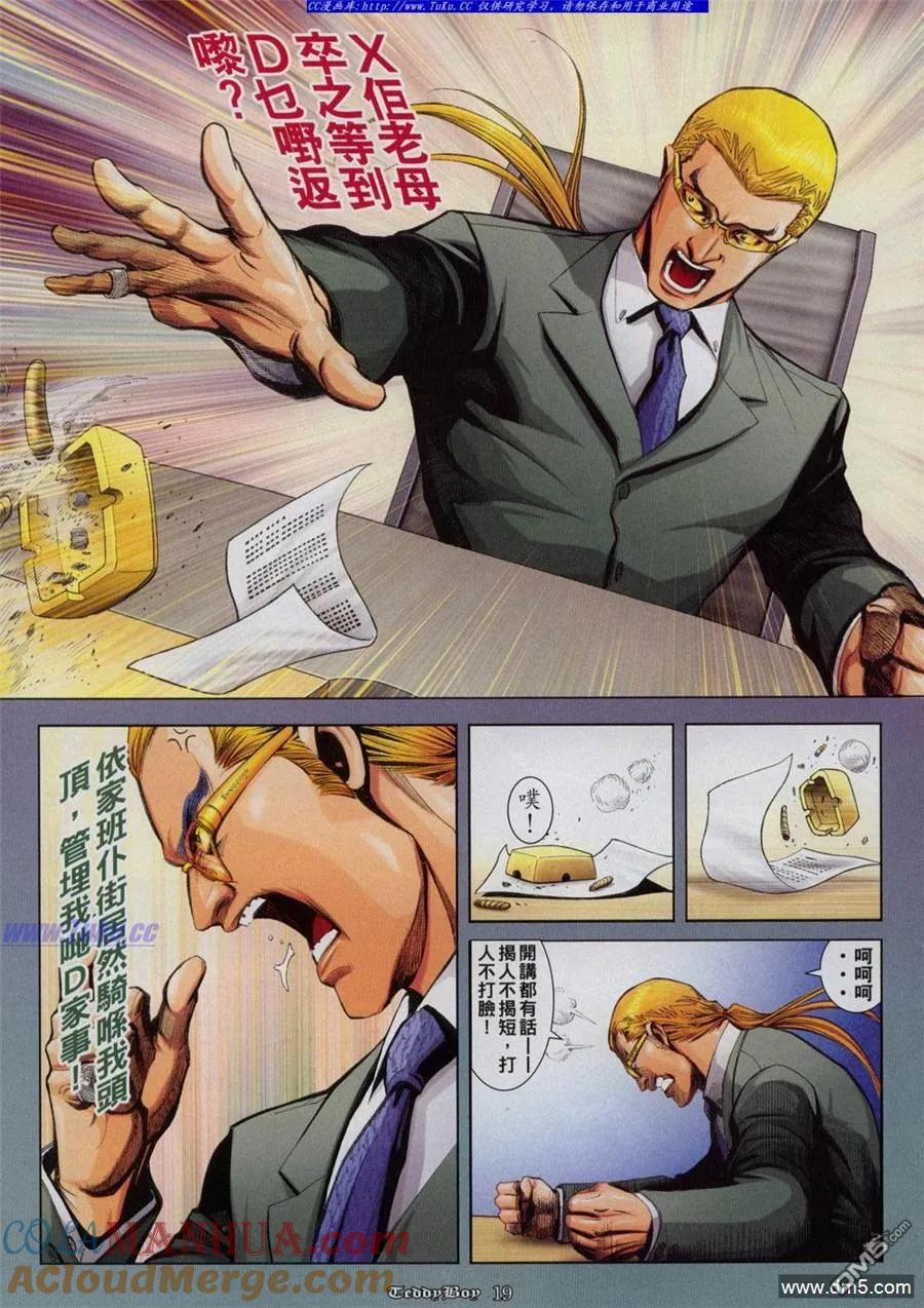 古惑仔 第820回 第15页