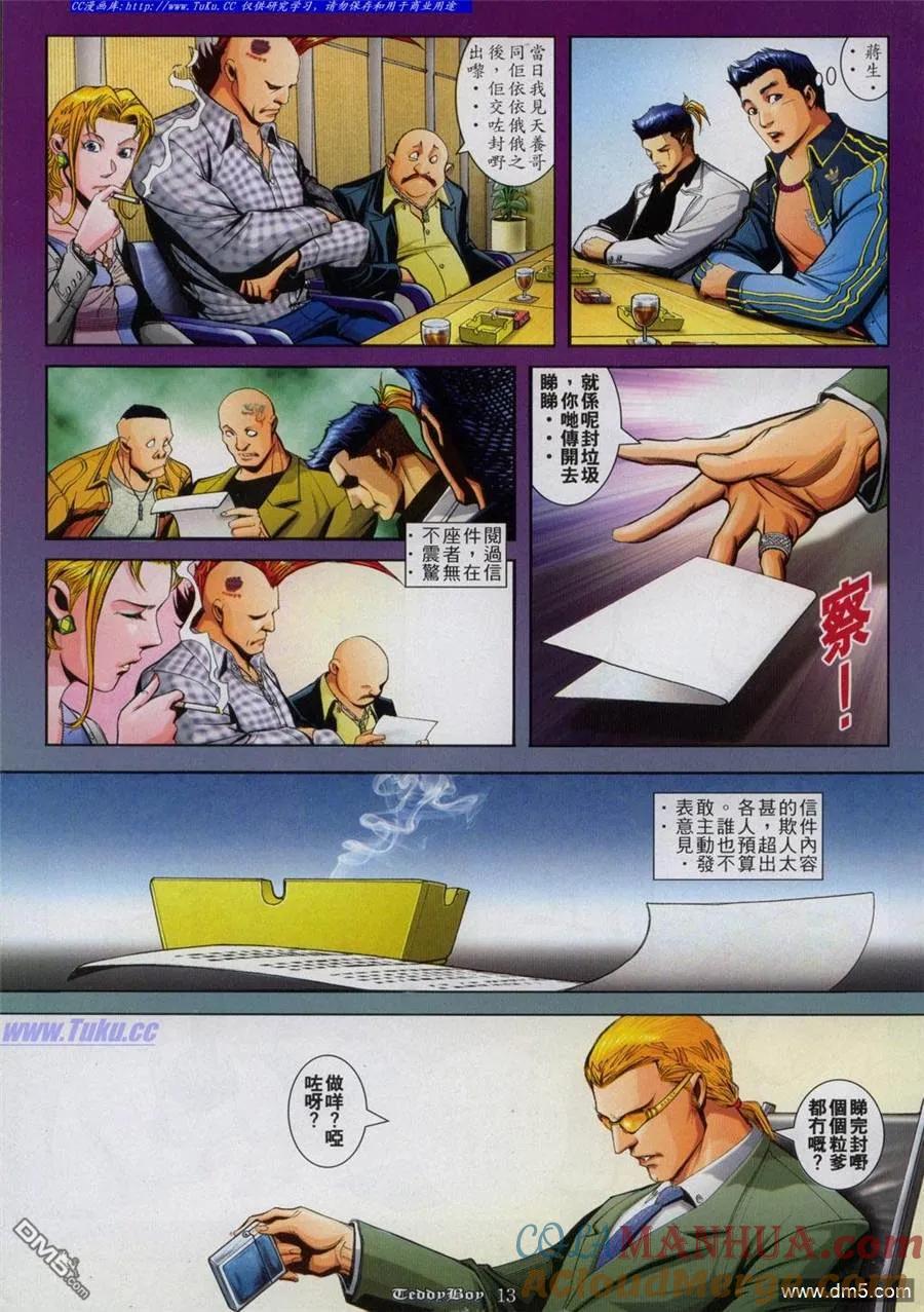 古惑仔 第820回 第9页