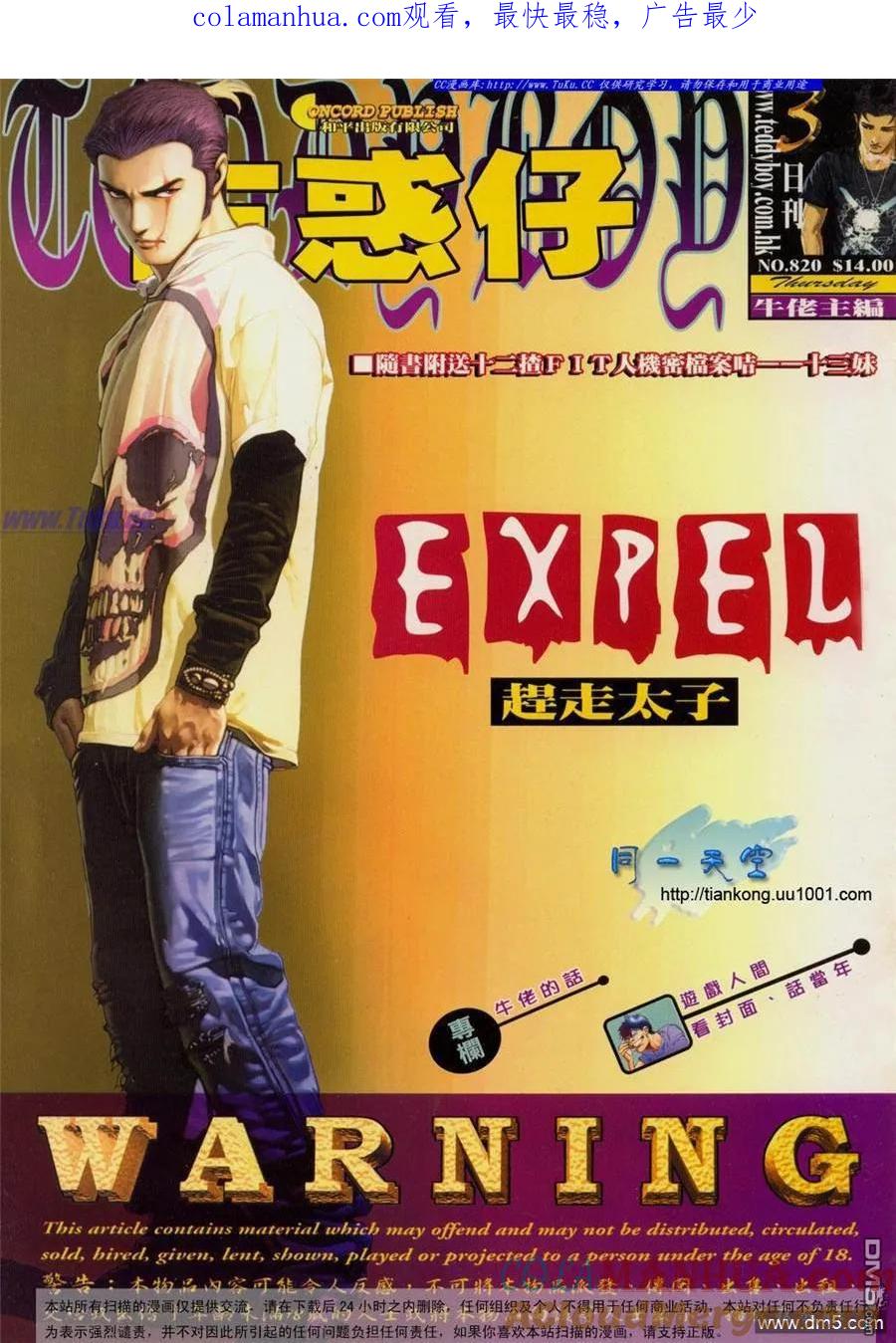 古惑仔 第820回 第1页