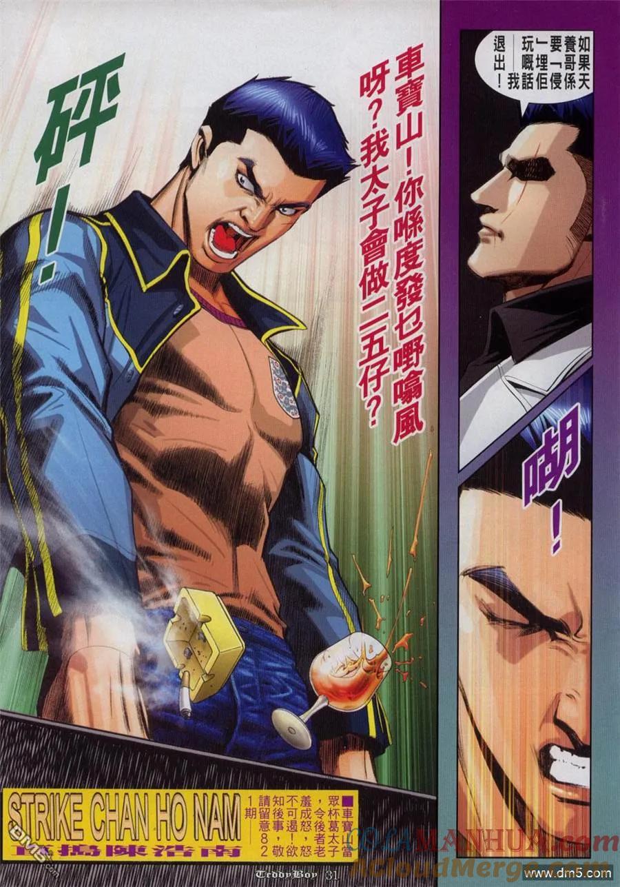 古惑仔 第820回 第25页