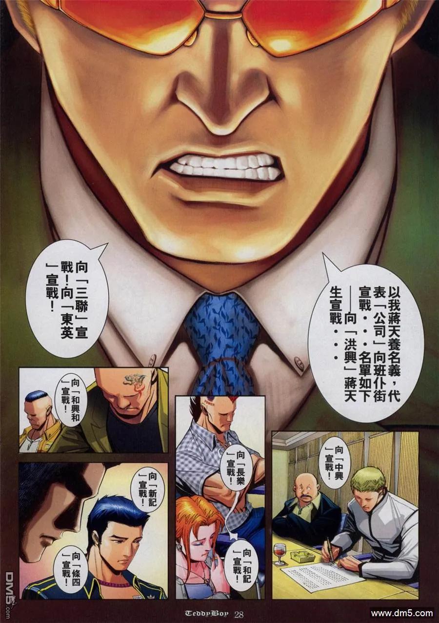 古惑仔 第820回 第22页