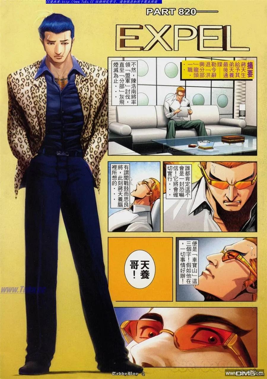 古惑仔 第820回 第2页