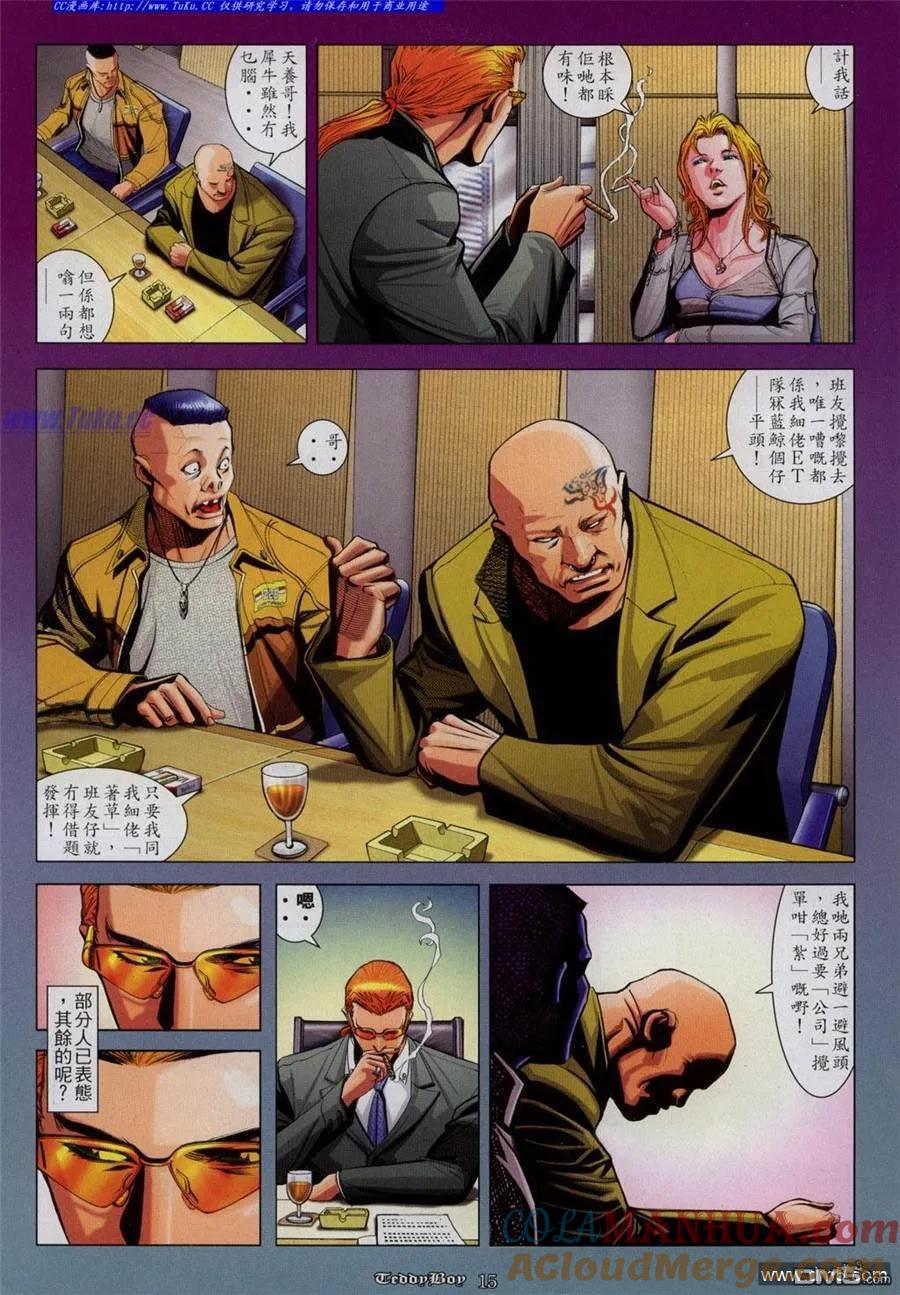 古惑仔 第820回 第11页