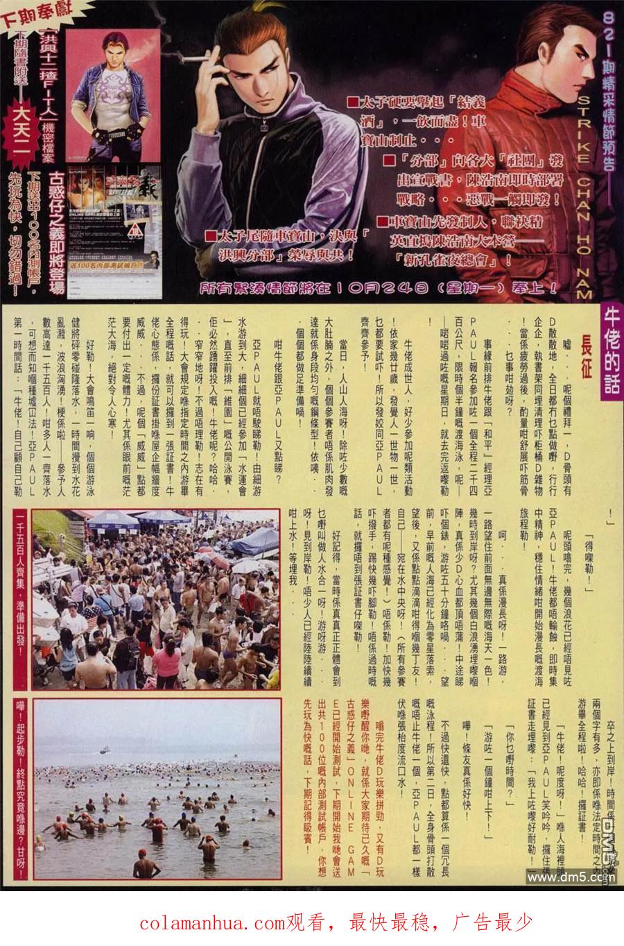 古惑仔 第820回 第26页