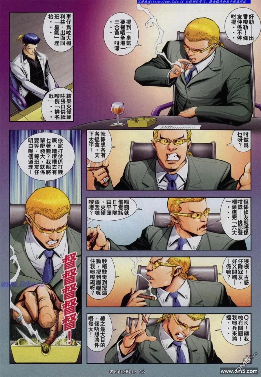 古惑仔 第820回 第14页