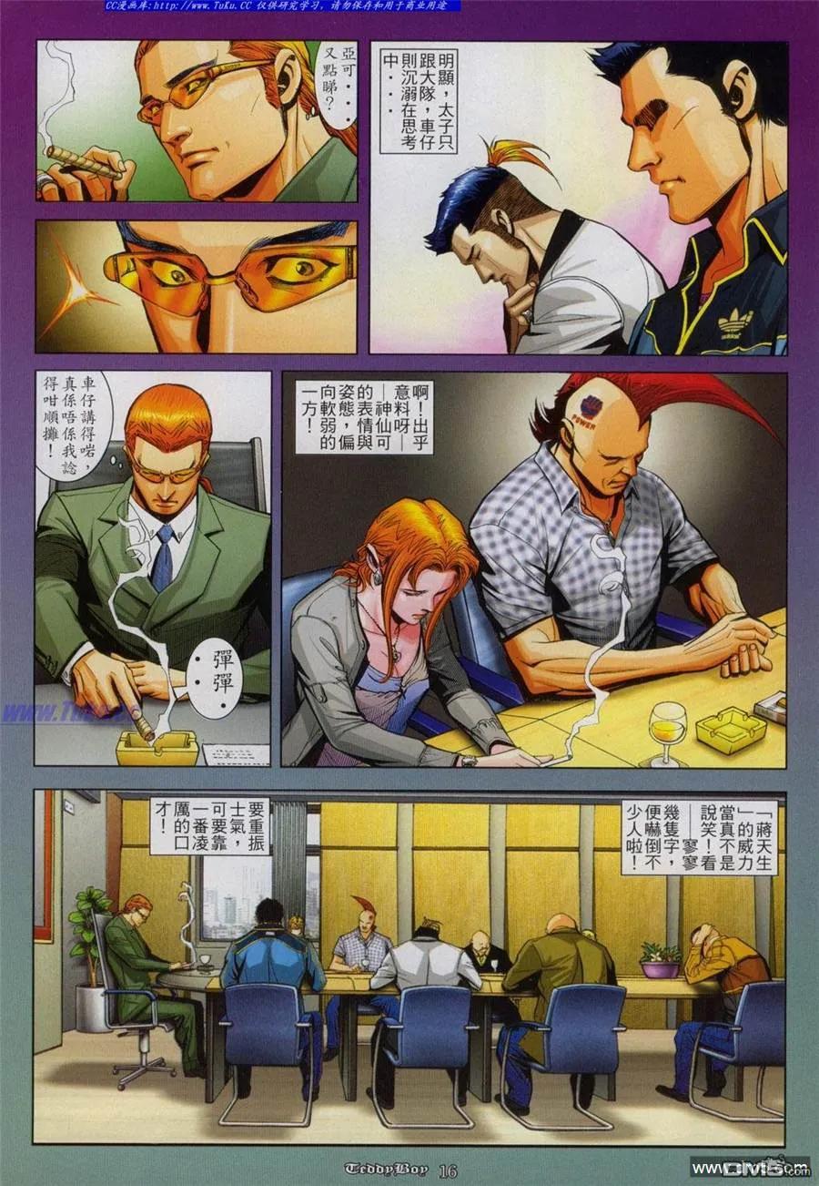 古惑仔 第820回 第12页