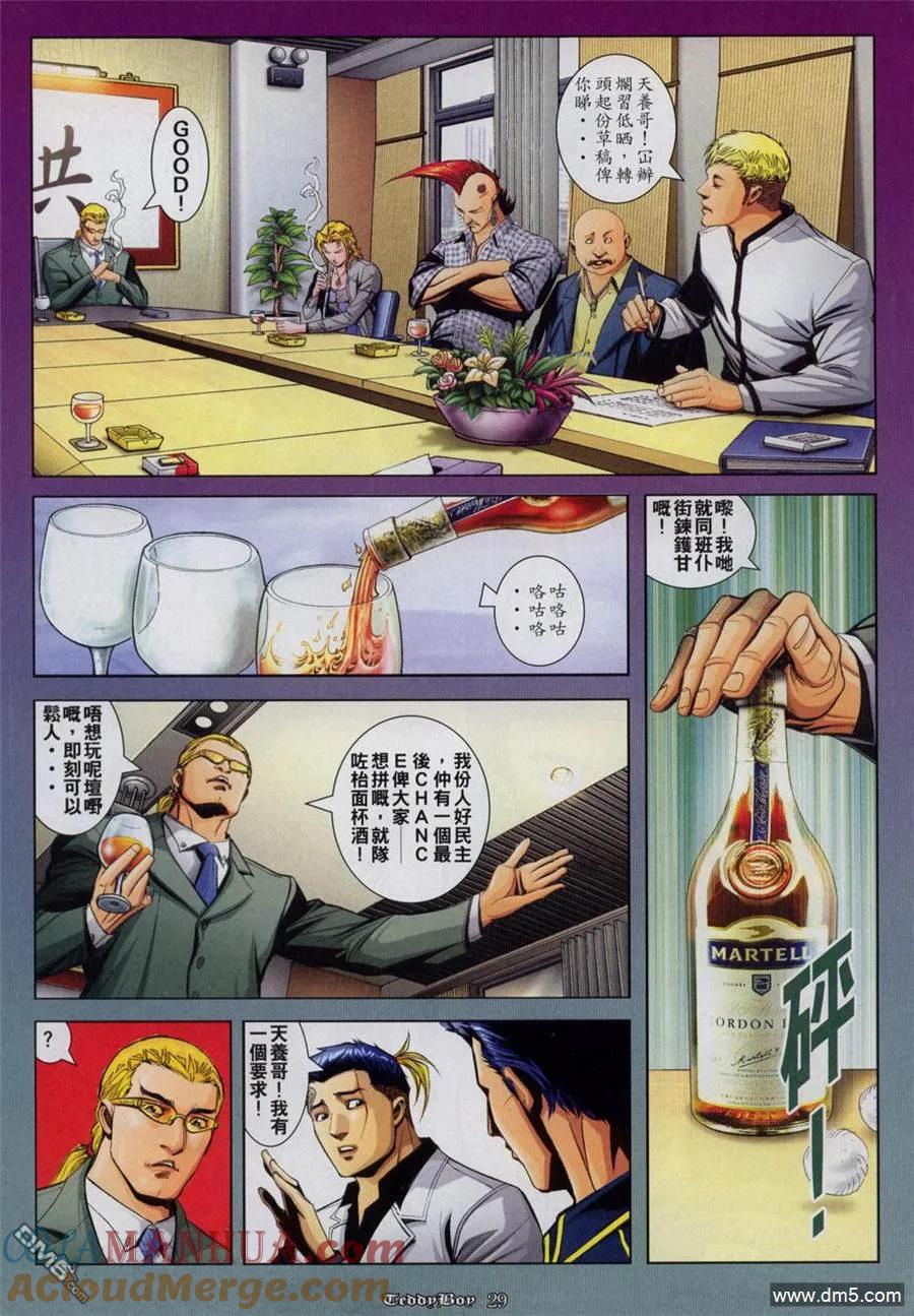 古惑仔 第820回 第23页