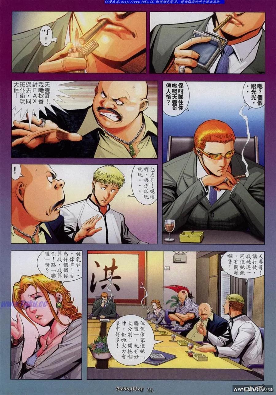 古惑仔 第820回 第10页