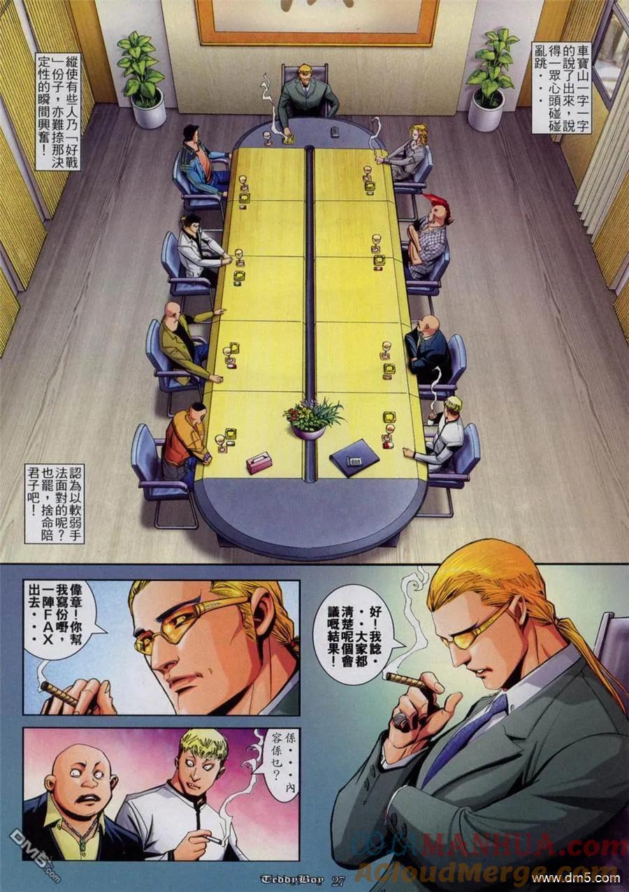 古惑仔 第820回 第21页