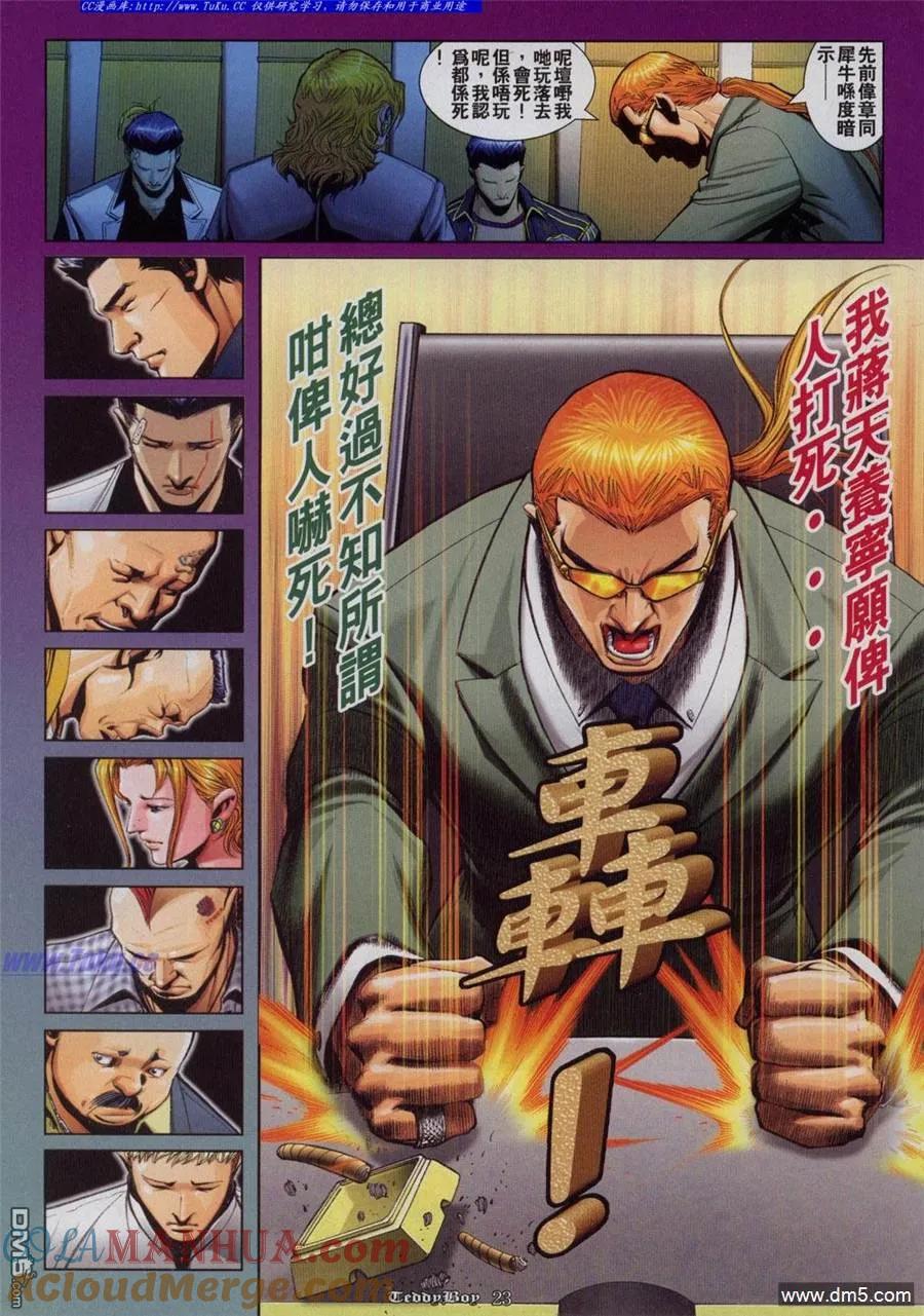 古惑仔 第820回 第17页