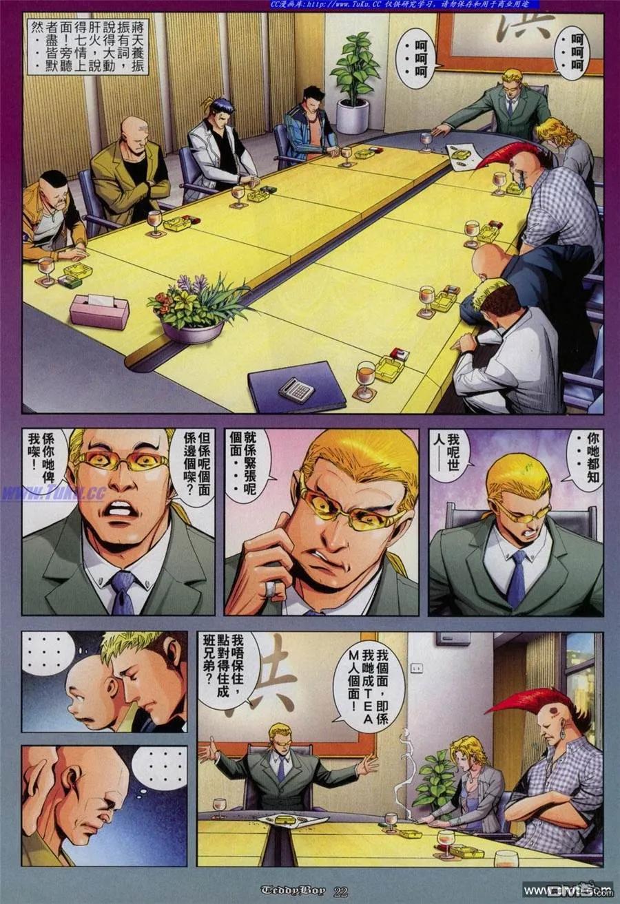 古惑仔 第820回 第16页