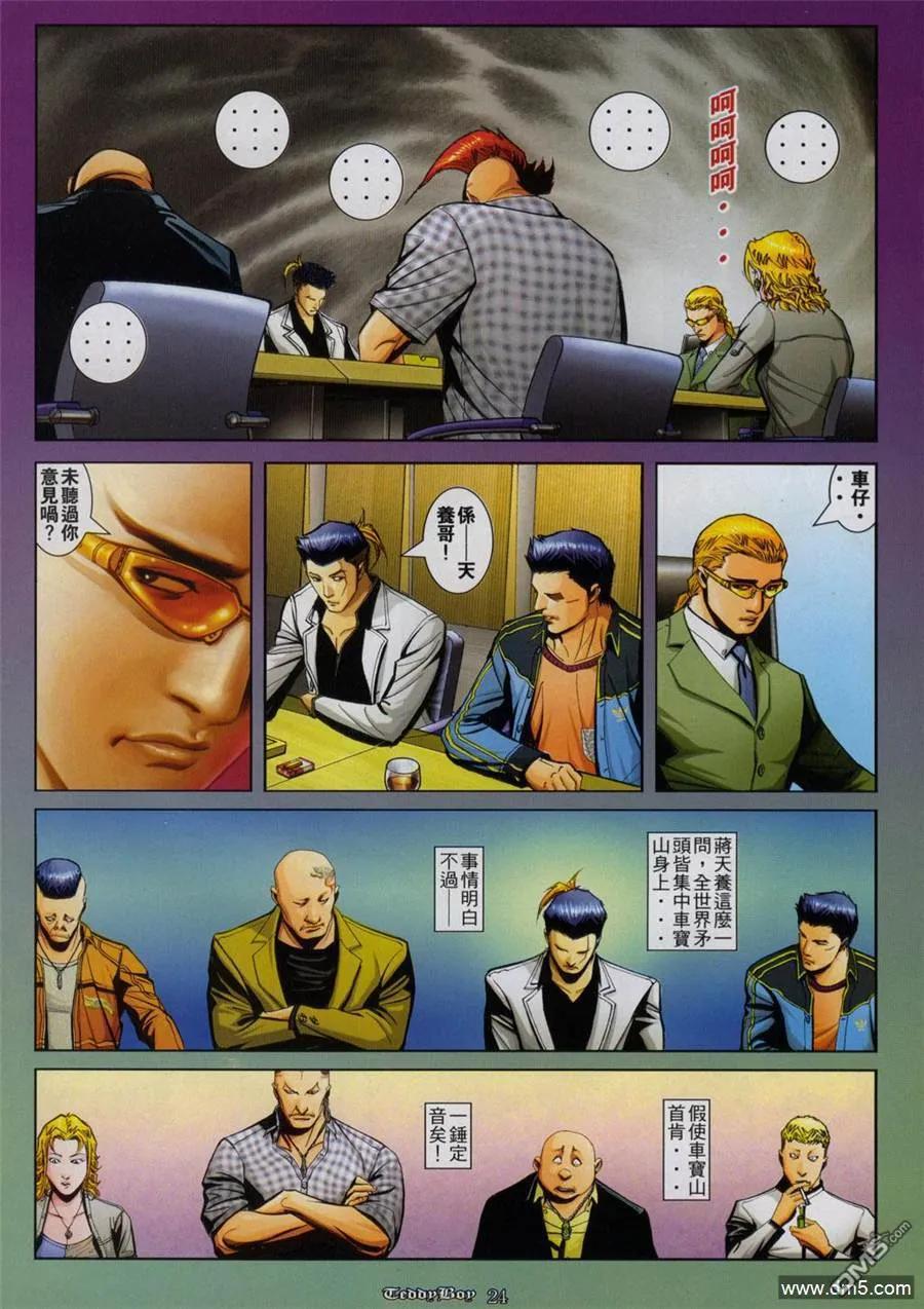 古惑仔 第820回 第18页