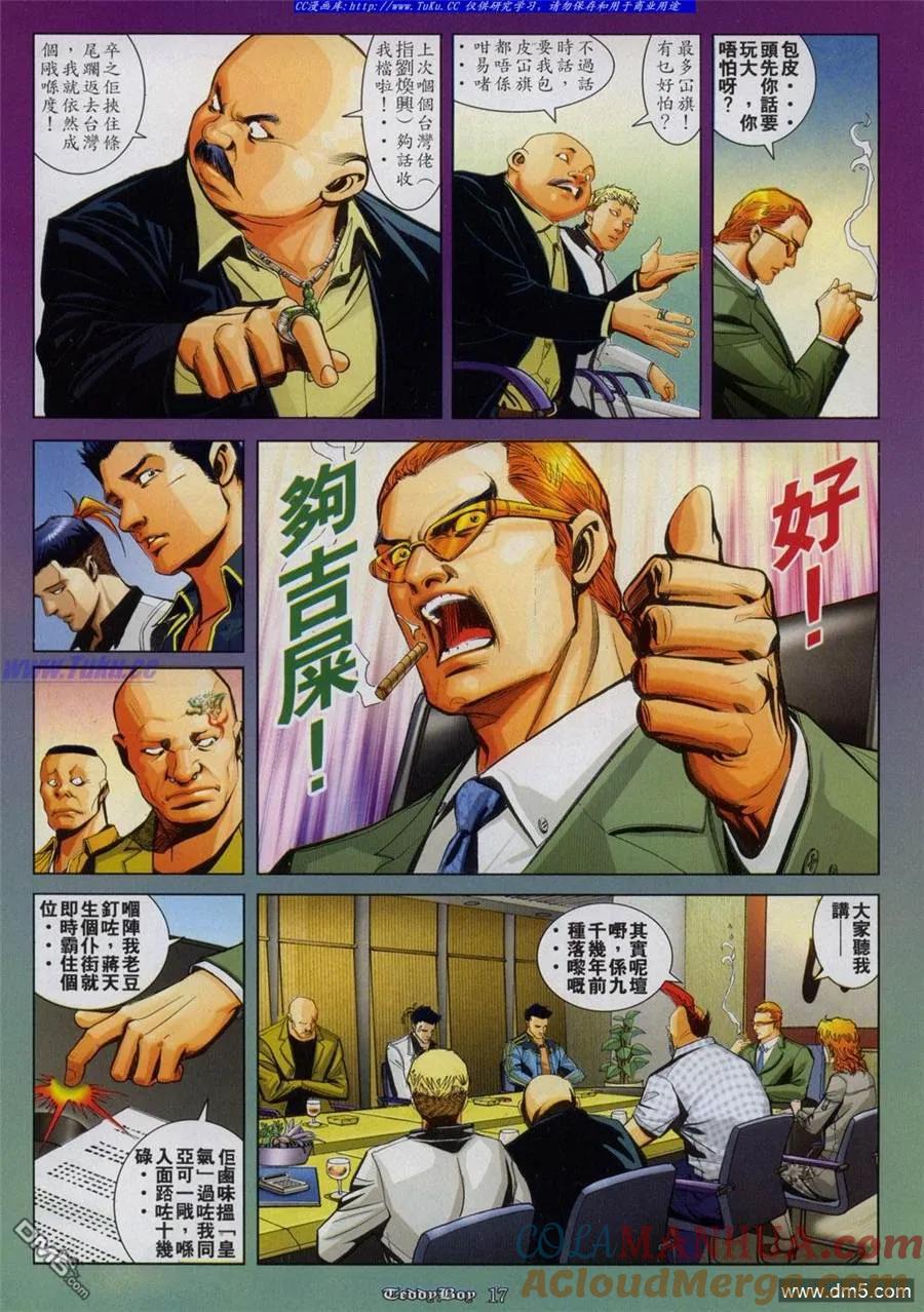 古惑仔 第820回 第13页