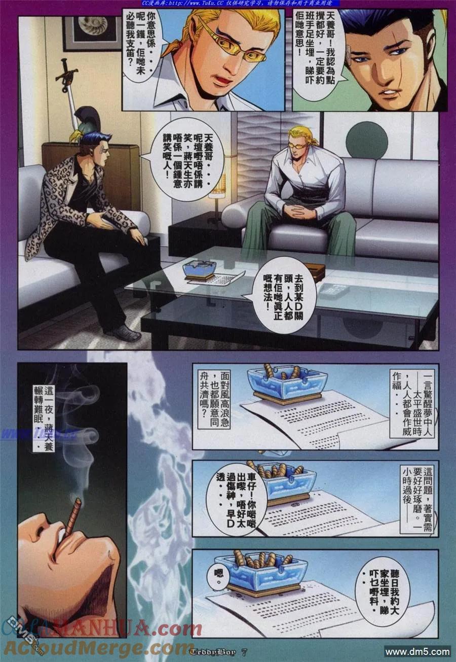 古惑仔 第820回 第5页
