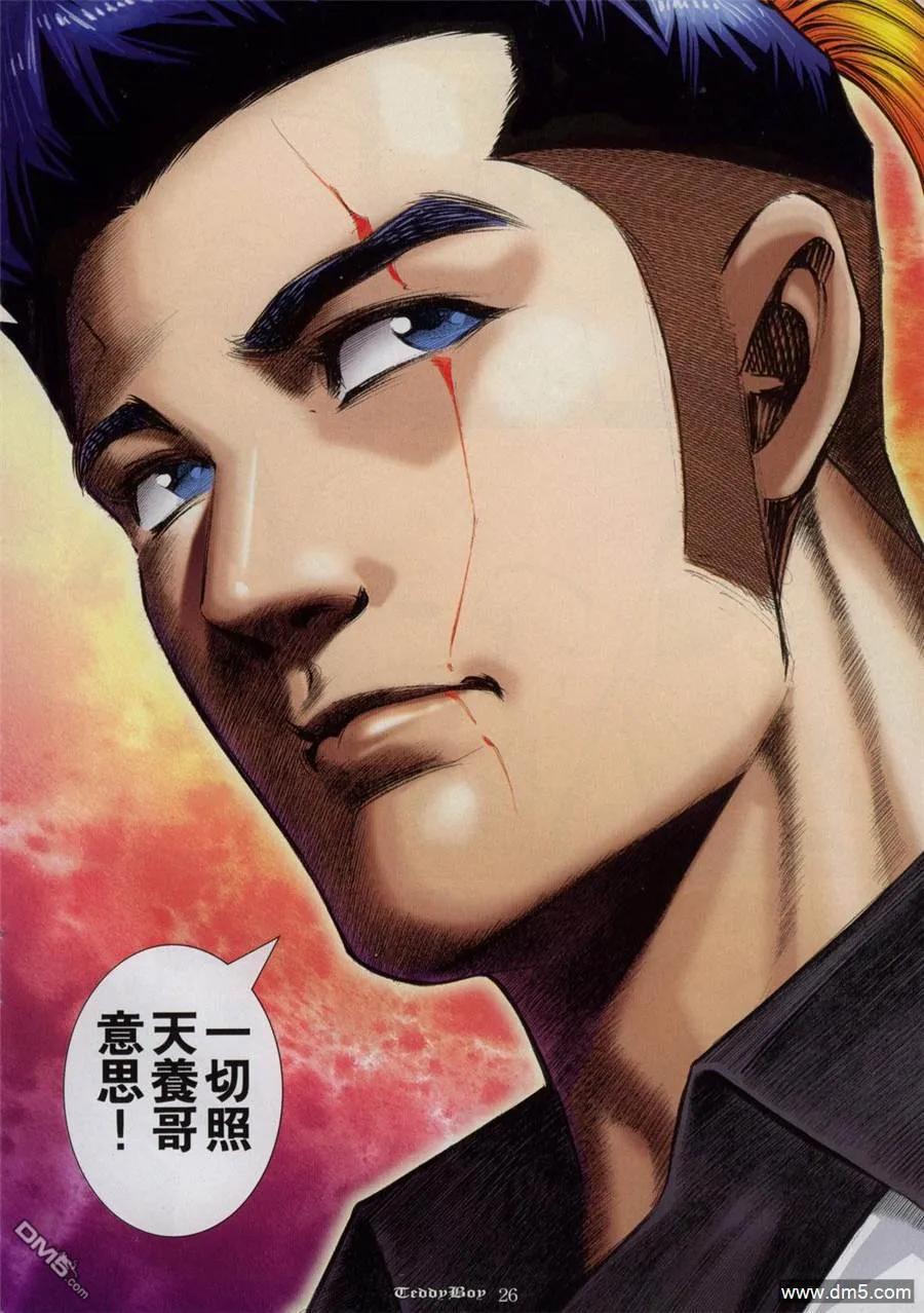 古惑仔 第820回 第20页