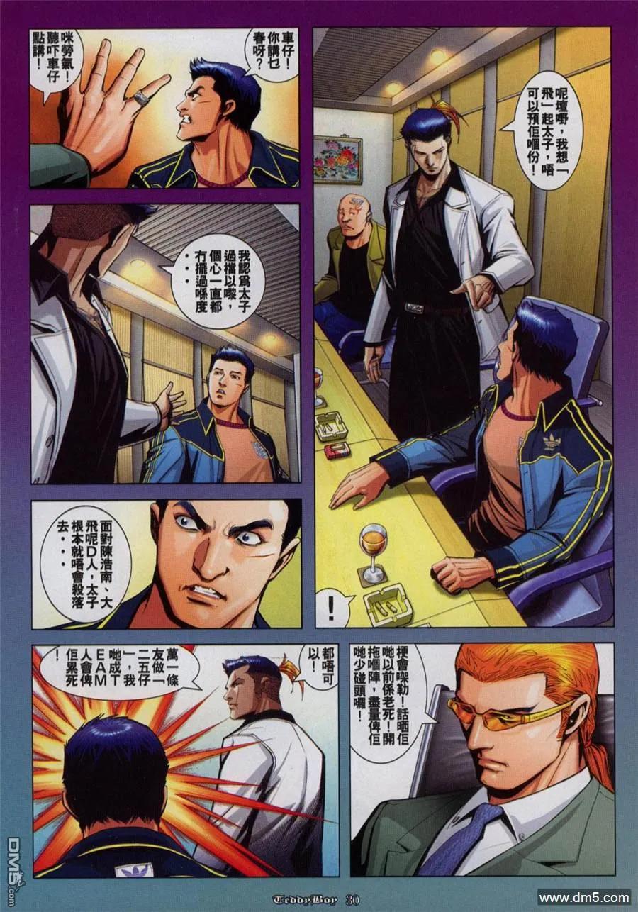 古惑仔 第820回 第24页