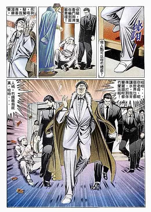 古惑仔 第83回 第24页