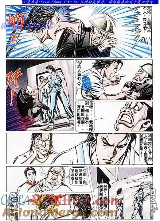 古惑仔 第83回 第13页