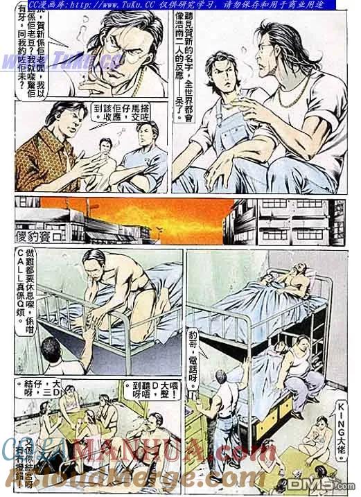古惑仔 第83回 第5页