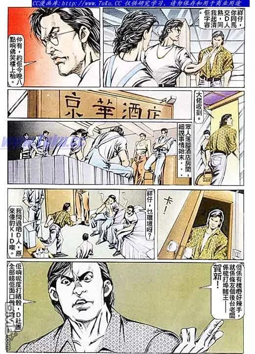 古惑仔 第83回 第4页