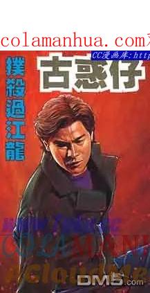 古惑仔 第83回 第1页