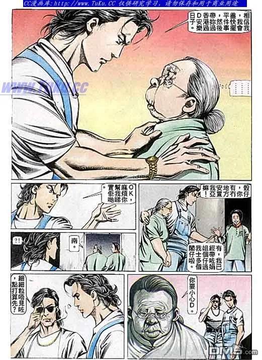 古惑仔 第83回 第16页