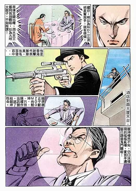 古惑仔 第83回 第28页
