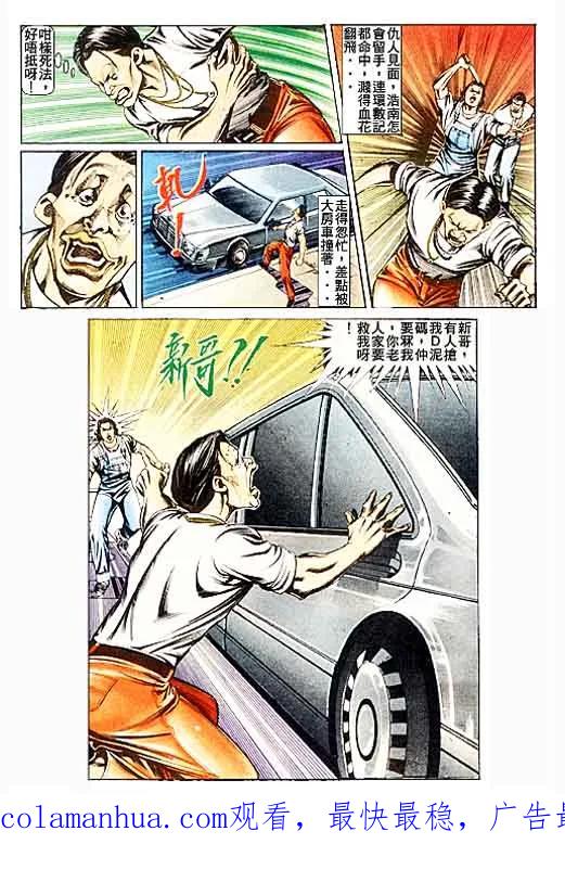 古惑仔 第83回 第30页